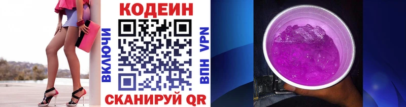 Codein напиток Lean (лин)  Лагань 